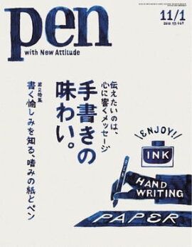 Pen 2018年 11/1号 