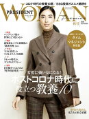 PRESIDENT WOMAN Premier(プレジデントウーマンプレミア) 2020年秋号
