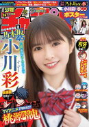 週刊少年チャンピオン2025年16号