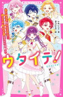 ウタイテ！13　甘さMAXなクリスマス♡神コラボ配信企画もついに始動！？