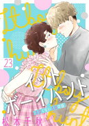 イットボーイハント［ばら売り］第23話［DRUNK!］