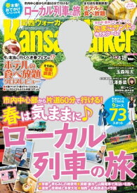 KansaiWalker関西ウォーカー　2017 No.8【電子書籍】[ KansaiWalker編集部 ]