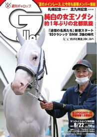 週刊Gallop 2021年8月22日号【電子書籍】