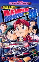 音速バスターDANGUN弾（５）