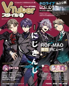 VTuberスタイル Vol.2 【電子書籍】[ アプリスタイル ]