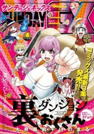月刊サンデーGX 2026年4月号(2026年3月19日発売)【電子書籍】