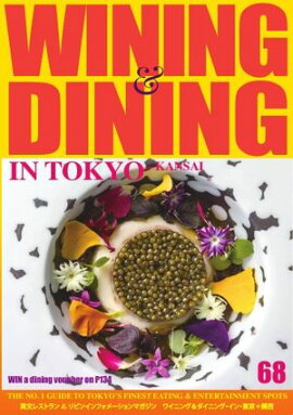 Wining �� Dining in Tokyo�ʥ磻�˥󥰡������˥󥰡���������� 68 