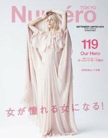 Numero TOKYO (ヌメロ・トウキョウ) 2018年9月号【電子書籍】