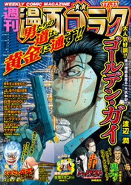 漫画ゴラク 2022年 11/11 号 