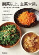 副菜以上、主菜未満。3品で整うふたりの食卓