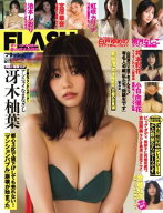 FLASH 2026年 4月21・28日合併号【電子書籍】