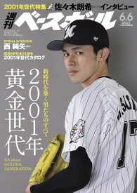 週刊ベースボール 2022年 6/6号【電子書籍】[ 週刊ベースボール編集部 ]