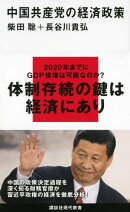 中国共産党の経済政策