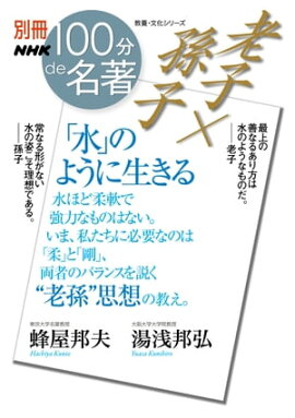 楽天kobo電子書籍ストア ｎｈｋ １００分ｄｅ名著 ブックス 荘子 玄侑宗久