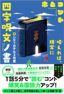 四字呪文ノ書【電子版特典付】