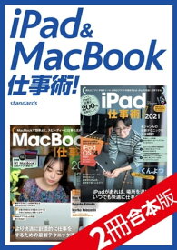 iPad＆MacBook仕事術！ 【2冊合本版】【電子書籍】[ 河本亮 ]