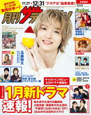 月刊ザテレビジョン　首都圏版　２０２６年１月号