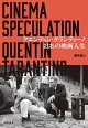 おれの映画人生