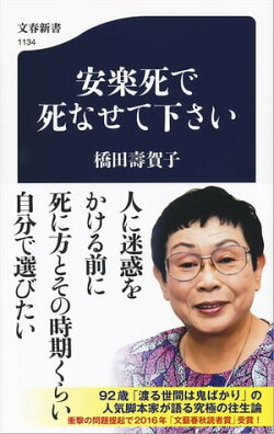安楽死で死なせて下さい