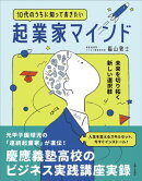 10代のうちに知っておきたい起業家マインド