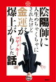 陰陽師に人生めちゃくちゃにされたけど金運が爆上がりした話