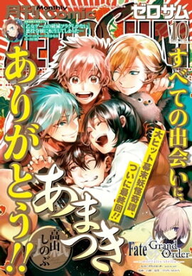 Comic ZERO-SUM (ߥå ) 2017ǯ10 