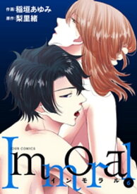 Immoral ： 6【電子書籍】[ 稲垣あゆみ ]