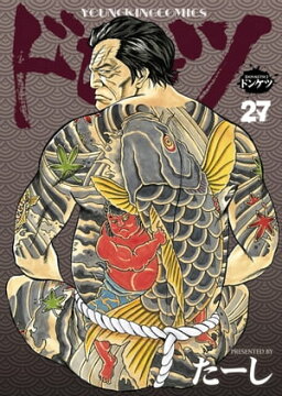 楽天kobo電子書籍ストア ドンケツ 27 たーし 7277000053850