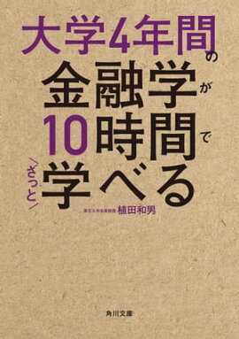 楽天kobo電子書籍ストア 大学4年間の経済学が10時間でざっと学べる 井堀 利宏