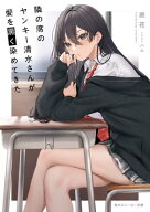 隣の席のヤンキー清水さんが髪を黒く染めてきた【電子特別版】 【電子書籍】[ 底花 ]