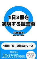 1日3冊を実現する読書術