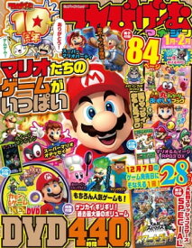 てれびげーむマガジン　January 2019【電子書籍】[ てれびげーむマガジン編集部 ]