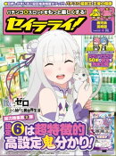 セイラライ!鹿児島・宮崎版 2019年 4月号 [雑誌]