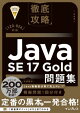 Ű�칶άJava SE 17 Gold���꽸��1Z0-826���б�