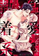猛愛幼なじみは隠れ執着系 極道カレと極あま同棲はじめました（分冊版） 【第13話】