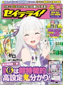 セイラライ!新潟・富山・石川・長野版 2019年 4月号 [雑誌]