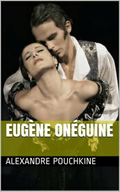 Eug?ne On?guine【電子書籍】[ Alexandre Pouchkine ]