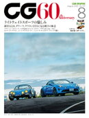 CG（CAR GRAPHIC）2022年8月号