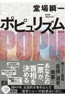 ポピュリズム