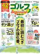 100%ムックシリーズ ゴルフ for Beginners 2026-27