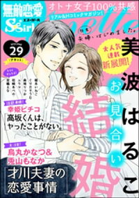 楽天kobo電子書籍ストア 無敵恋愛s Girl Anette夫婦 はじめました Vol 29 美波はるこ 楽天kobo電子書籍ストア 無敵恋愛s Girl Anette夫婦 はじめました Vol 29 美波はるこ