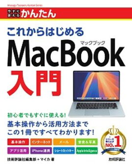 �������Ȥ��뤫�󤿤󡡤��줫��Ϥ���� MacBook���� 