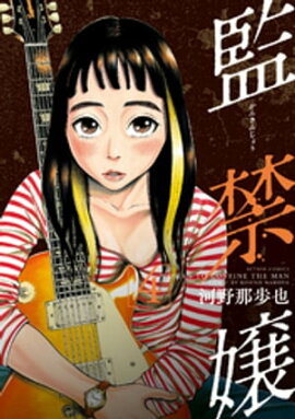 楽天kobo電子書籍ストア 禁猟六区 コード アムリタ ２ 森橋ビンゴ