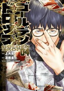 ゴールデンドロップ(4)