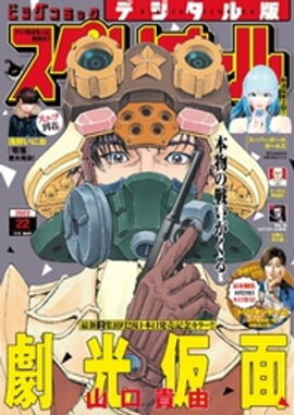 �ӥå����ߥå����ڥꥪ���� 2022ǯ22���2022ǯ10��28��ȯ��� 