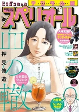 �ӥå����ߥå����ڥꥪ���� 2023ǯ13���2023ǯ6��9��ȯ��� 