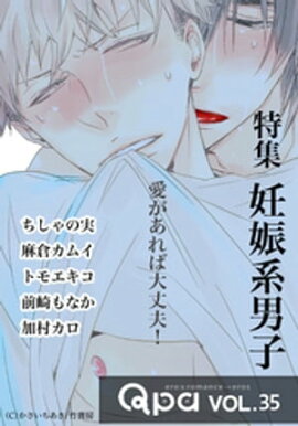 Qpa vol.35 妊娠系男子　愛があれば大丈夫！ 