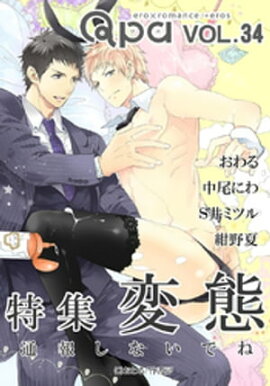 Qpa vol.34 変態 通報しないでね 
