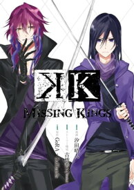 K MISSING KINGS【電子書籍】[ 汐田晴人 ]