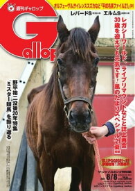週刊Gallop 2021年8月8日号【電子書籍】
